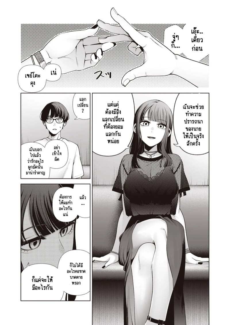 ทำไมคนที่ผมแอบหลงรัก ถึงได้ร่านขนาดนี้ครับ! 01